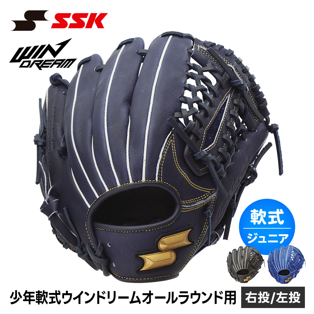 エスエスケイ（SSK） 野球 グローブ 軟式 ジュニア オールラウンド 右