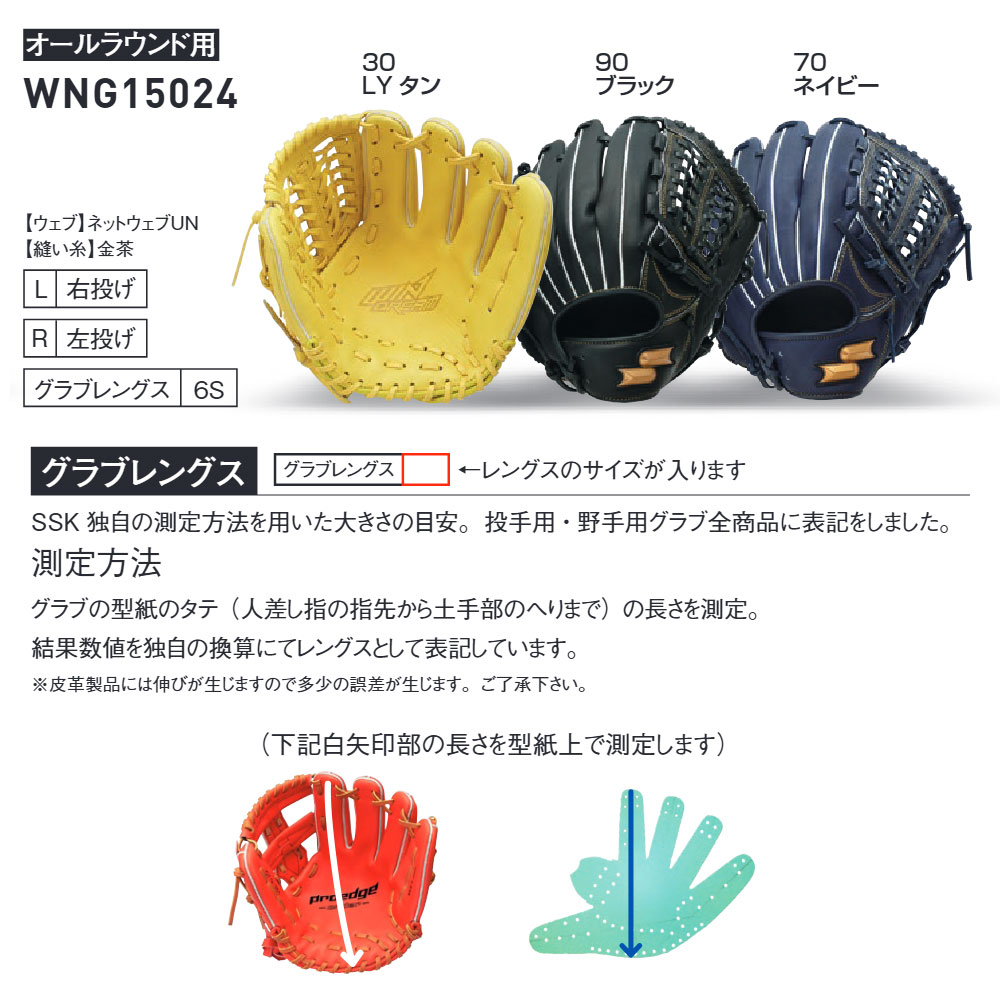 エスエスケイ（SSK） 野球 グローブ 軟式 大人 オールラウンド 右投げ