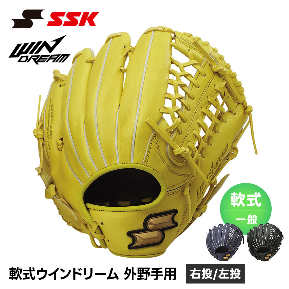 エスエスケイ（SSK） 野球 グローブ 軟式 大人 外野手 右投げ 左投げ