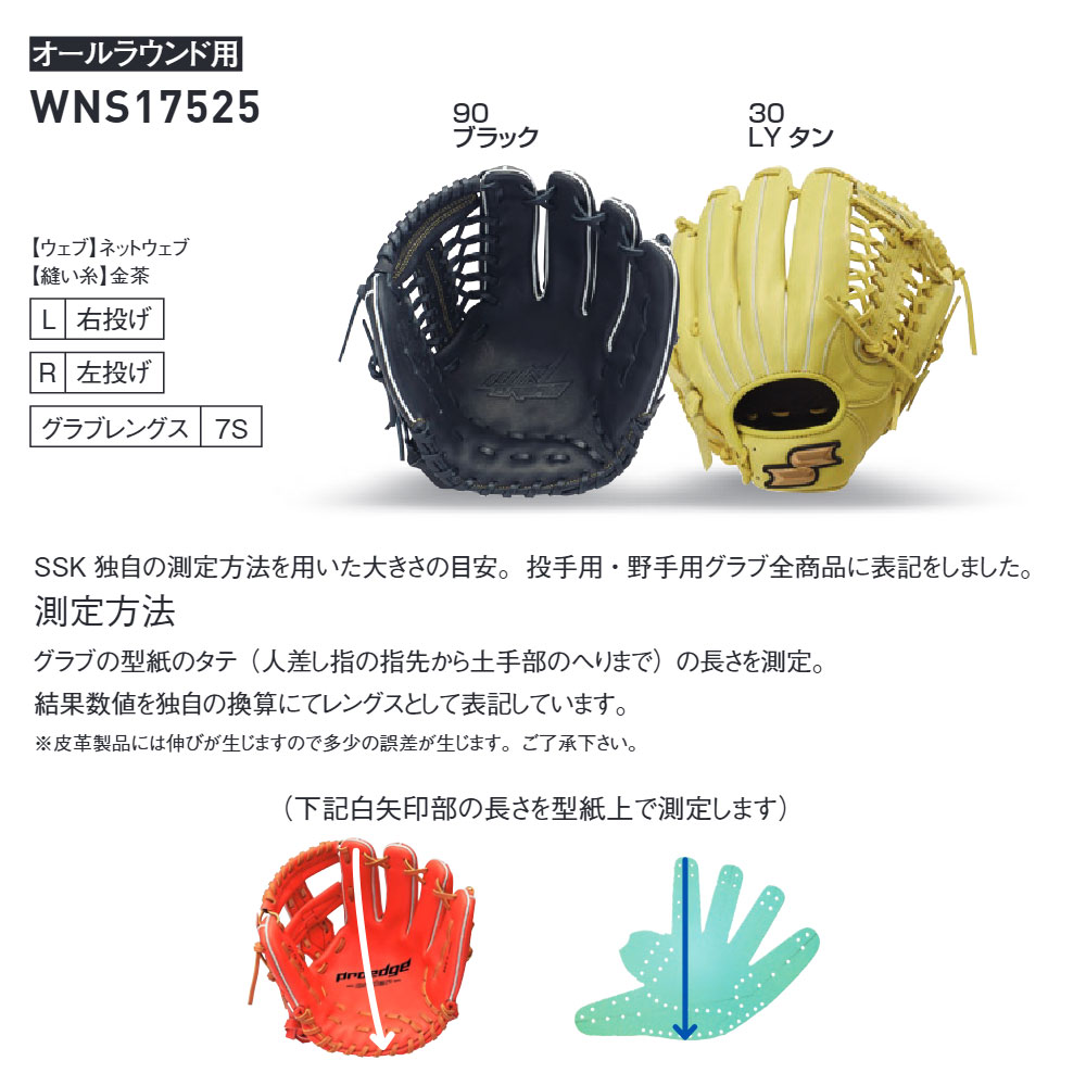 エスエスケイ（SSK） 野球 グローブ ソフトボール 大人 オールラウンド