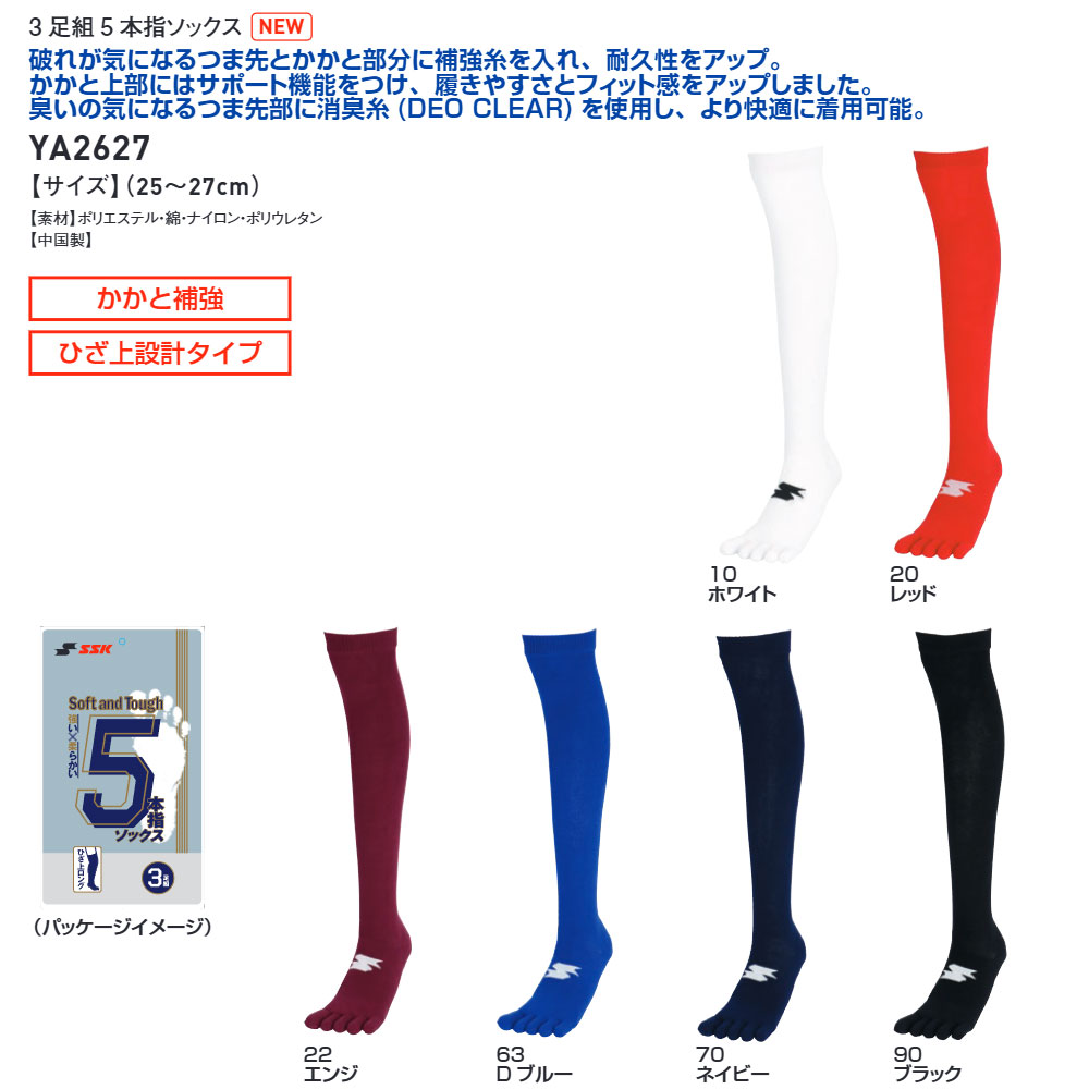 エスエスケイ（SSK） 野球 ソックス 5本指 3足組 ショート 野球靴下 25