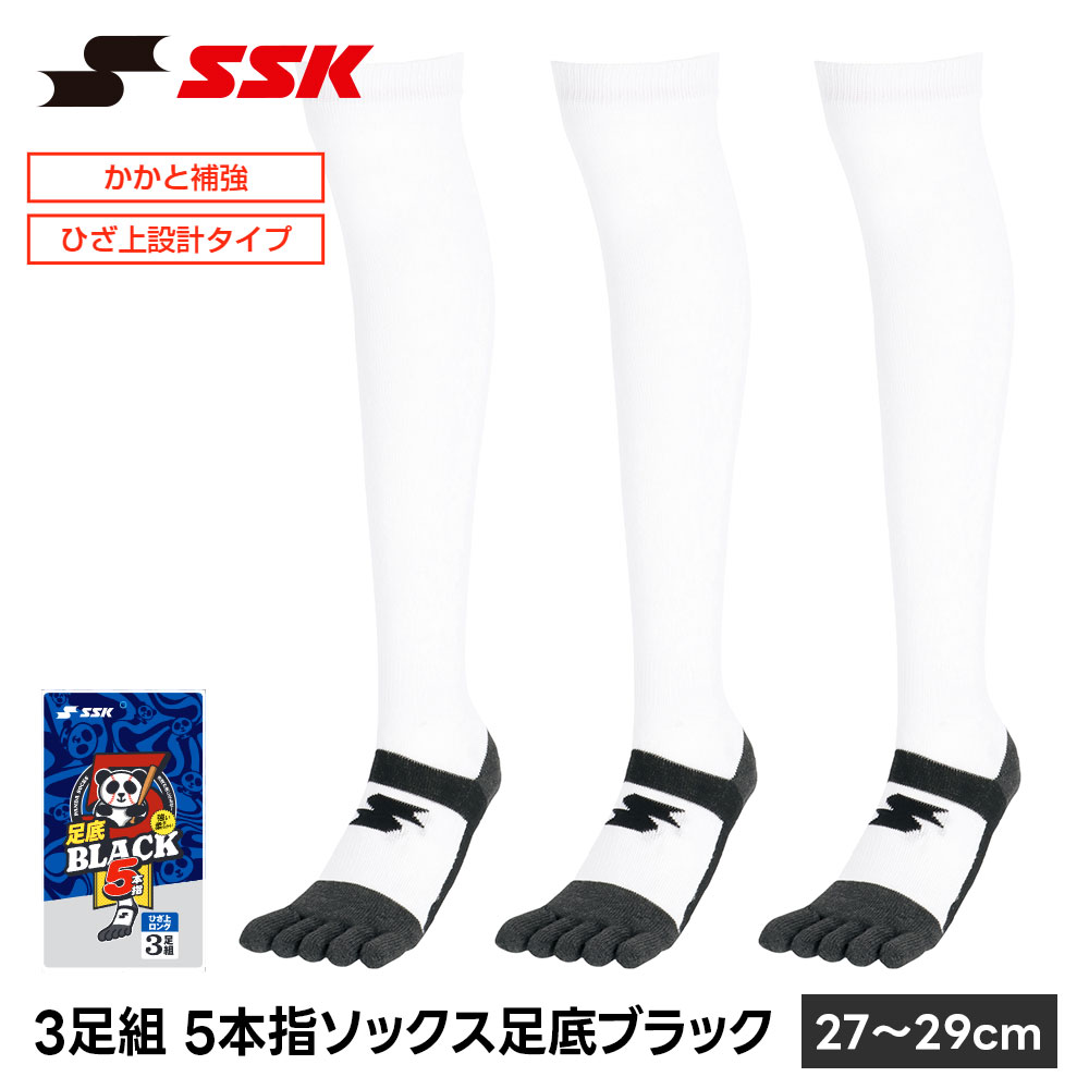 エスエスケイ（SSK） 野球 ソックス 5本指 3足組 ショート パンダ