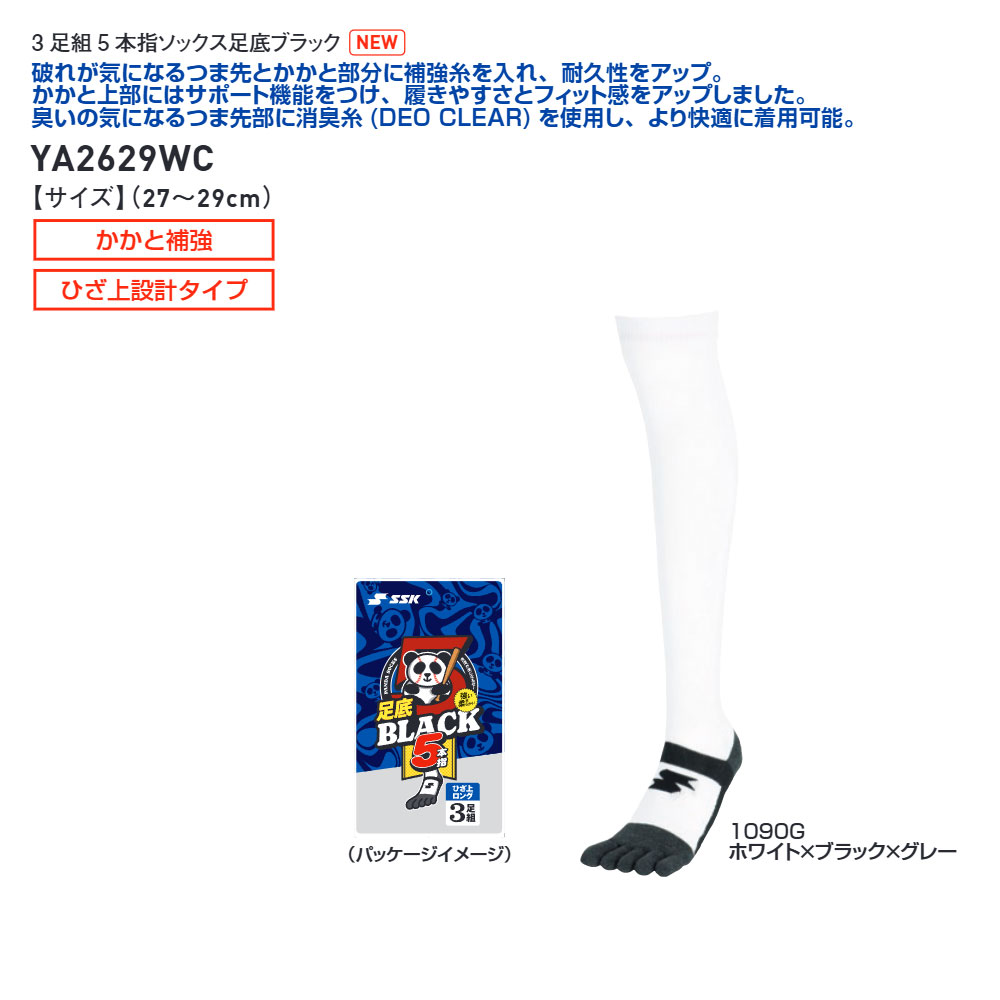 エスエスケイ（SSK） 野球 ソックス 5本指 3足組 ショート パンダ