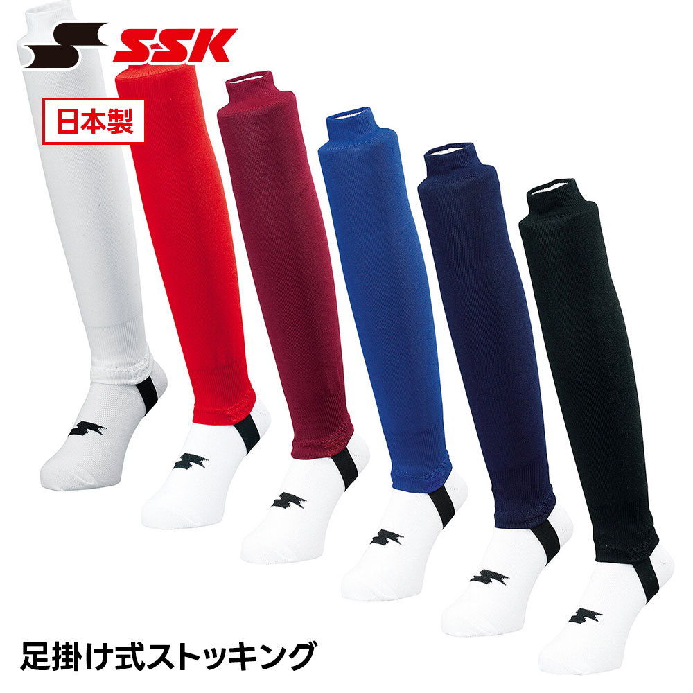 エスエスケイ（SSK） 野球 ソックス ストッキング ハイソックス 靴下