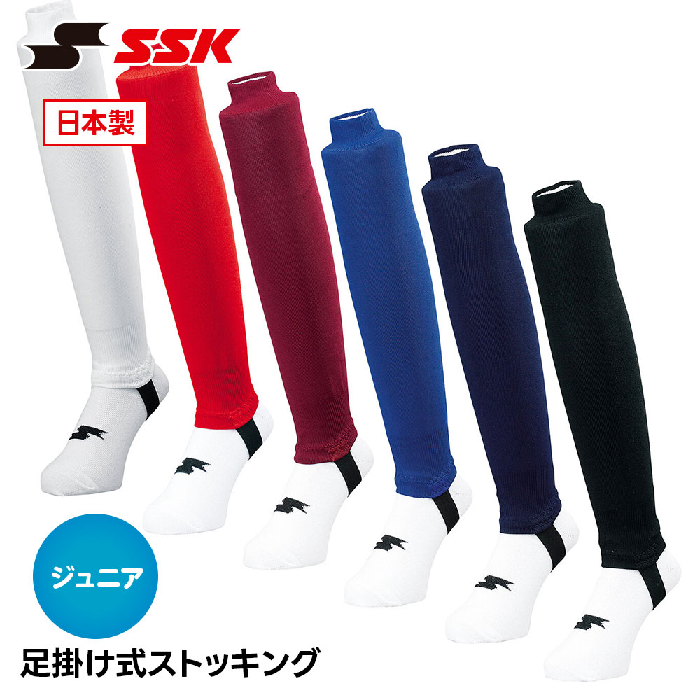 エスエスケイ（SSK） 野球 ソックス ストッキング ハイソックス 靴下
