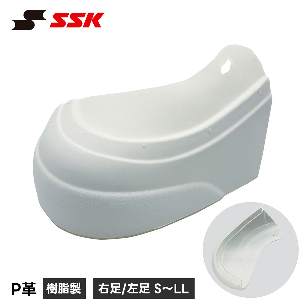 エスエスケイ（SSK） 野球 スパイク pカバー p革 p革加工 野球スパイク