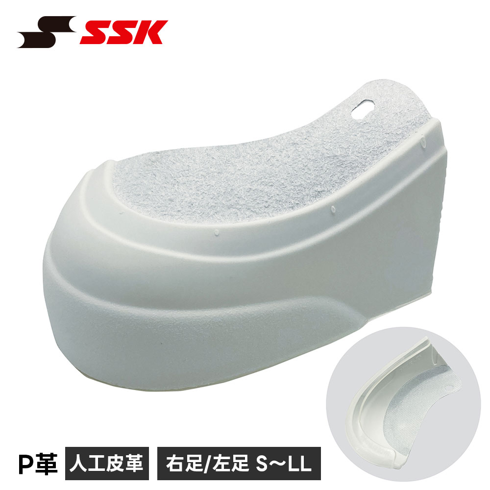 エスエスケイ（SSK） 野球 スパイク pカバー p革 p革加工 野球スパイク