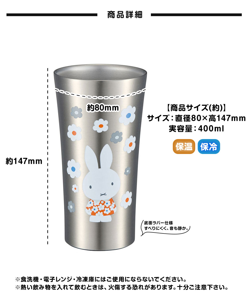 スケーター 真空断熱タンブラー ステンレス 保温 保冷 結露しない 滑り