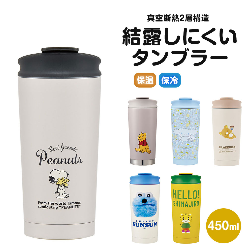 スケーター サーモタンブラー 450ml 蓋付き ホット アイス 保温 保冷
