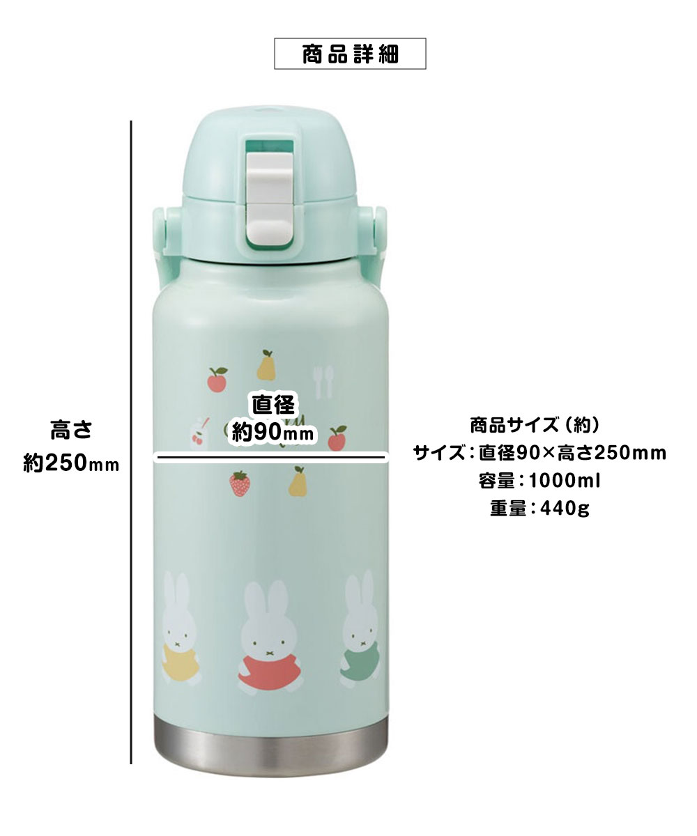 スケーター ステンレスボトル ワンプッシュ ダイレクト 水筒 大容量 1L