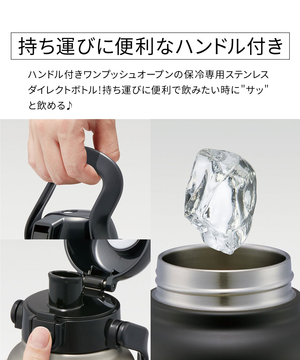 スケーター ステンレスボトル ワンプッシュ ダイレクト 水筒 大容量