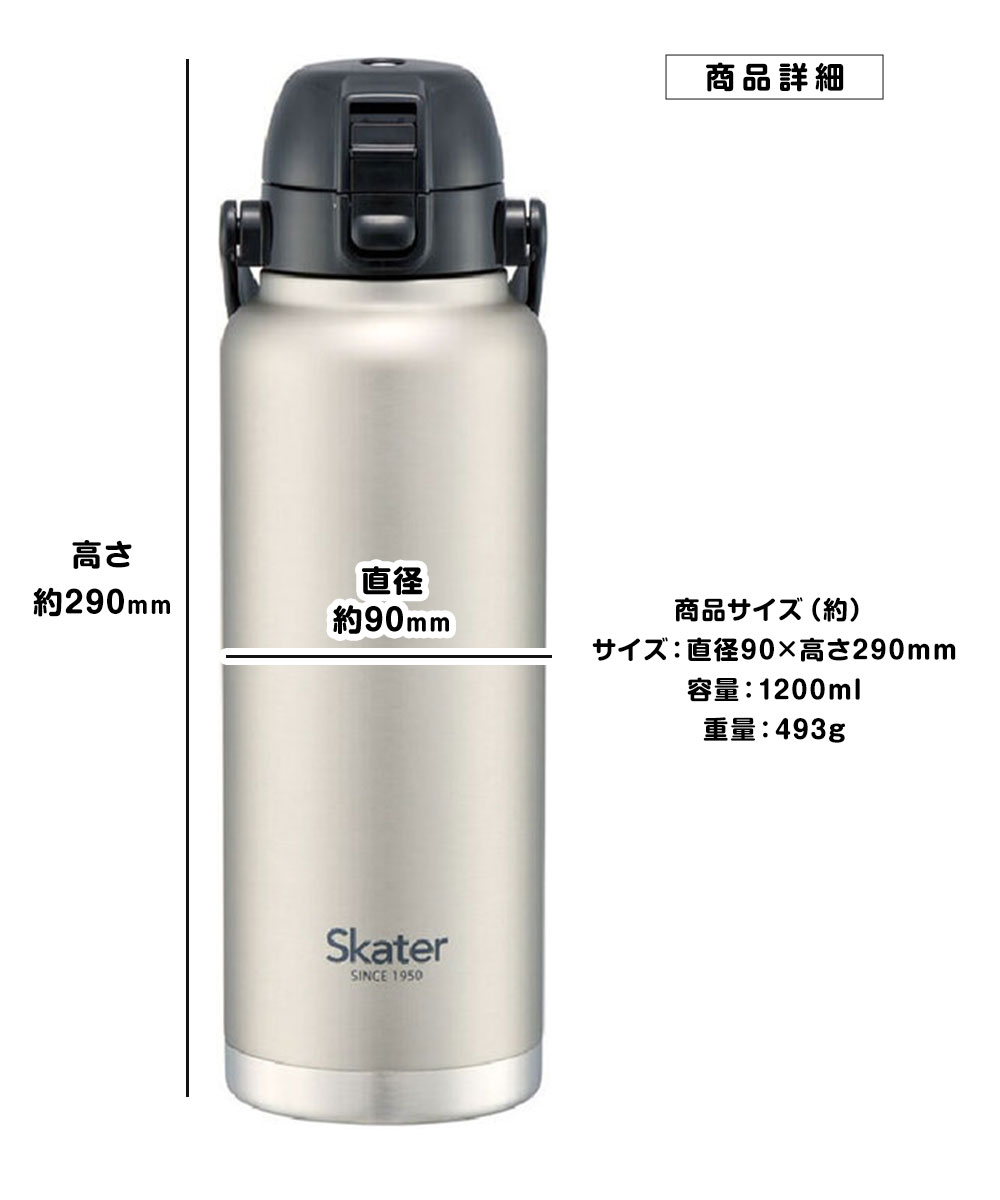 スケーター ステンレスボトル ワンプッシュ ダイレクト 水筒 大容量