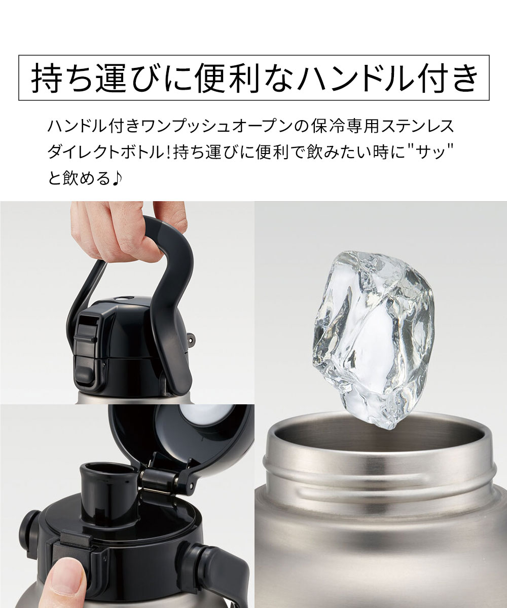 スケーター ステンレスボトル ダイレクト ワンプッシュ 水筒 大容量