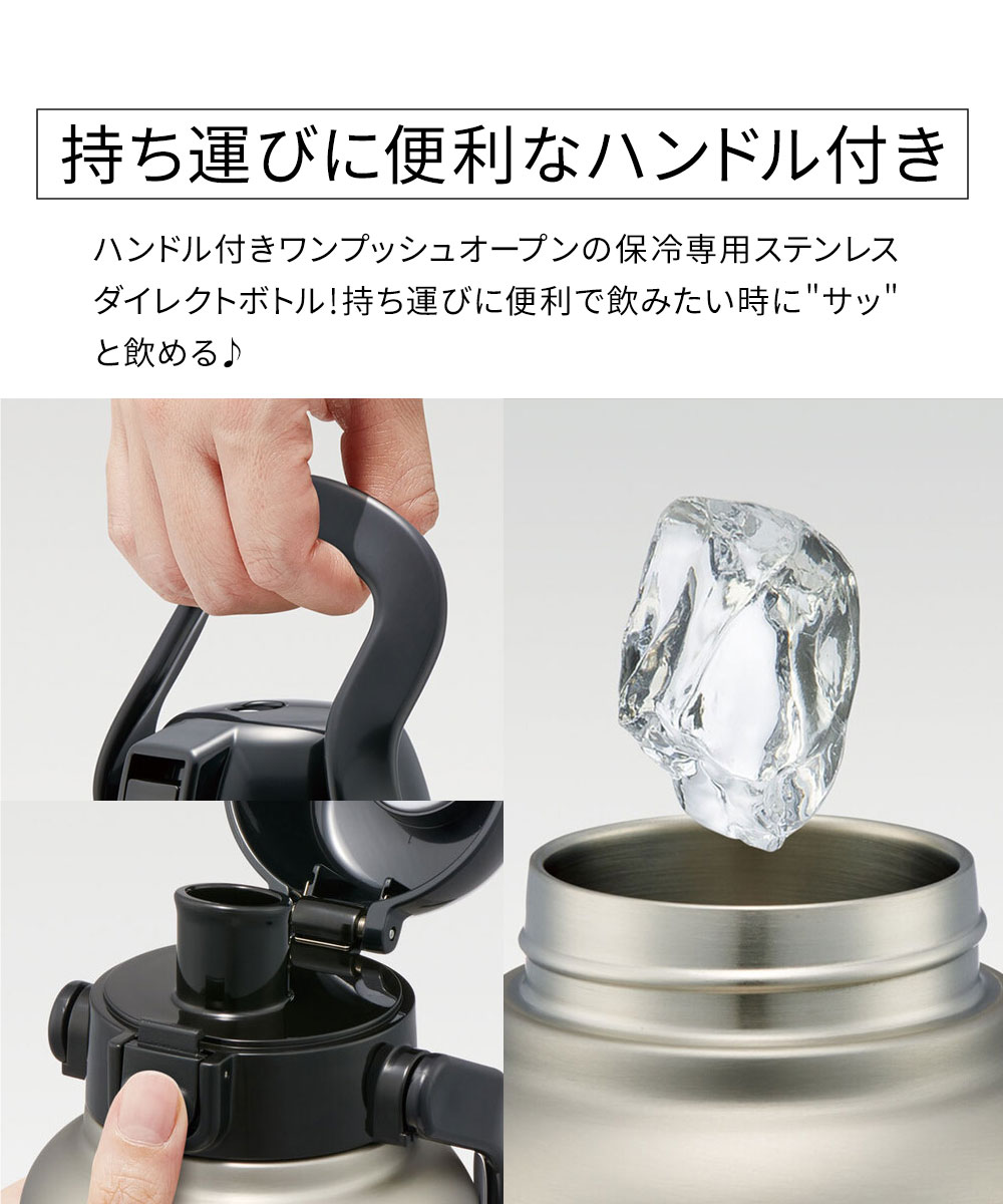 スケーター ステンレスボトル ワンプッシュ ダイレクト 水筒 大容量