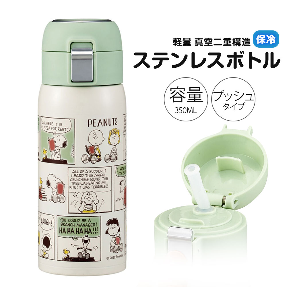 楽天市場】スヌーピー ステンレスワンプッシュボトル 350ml