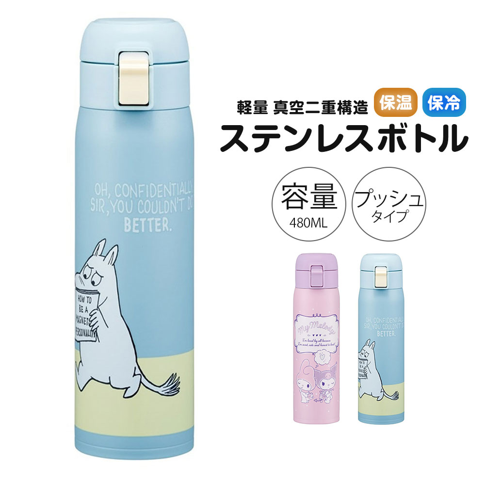 水筒 480ml 保冷 保温 ワンタッチ 直飲み 軽量 女性 子供 キッズ キャラクター かわいい ムーミン マイメロディ クロミ STOT5 :  stot5 : S-mart Yahoo! JAPAN店 - 通販 - Yahoo!ショッピング