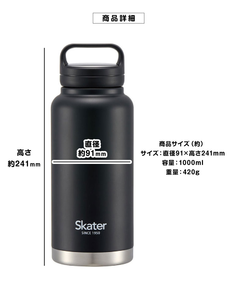 スケーター ステンレスボトル ハンドル付き 水筒 1L 大容量 大きめ