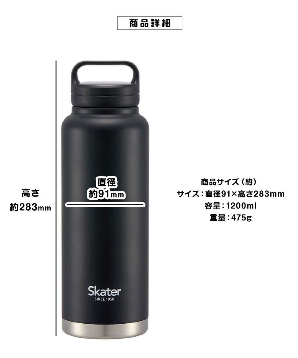 スケーター ステンレスボトル ハンドル付き 水筒 1.2L 大容量 大きめ