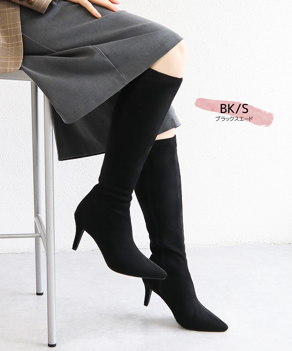 ストレッチ ピンヒール ロングブーツ 細見え ポインテッドトゥ 7.5cm