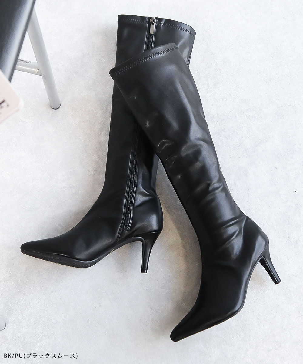 ストレッチ ピンヒール ロングブーツ 細見え ポインテッドトゥ 7.5cm