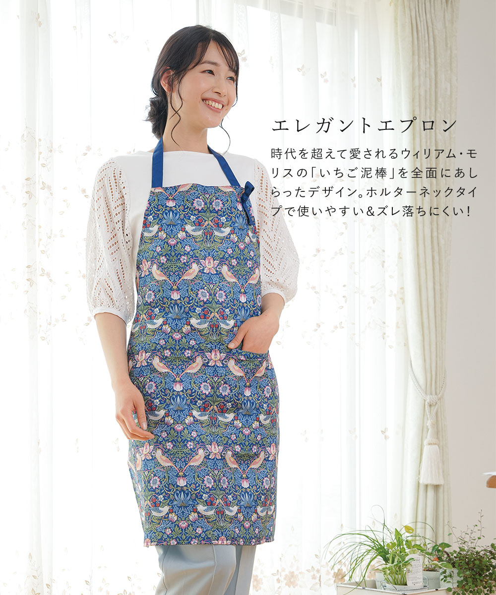 ウィリアムモリスハンドメイドエプロンイチゴ泥棒 モリス エレガントエプロン いちご泥棒 ウィリアム 生地