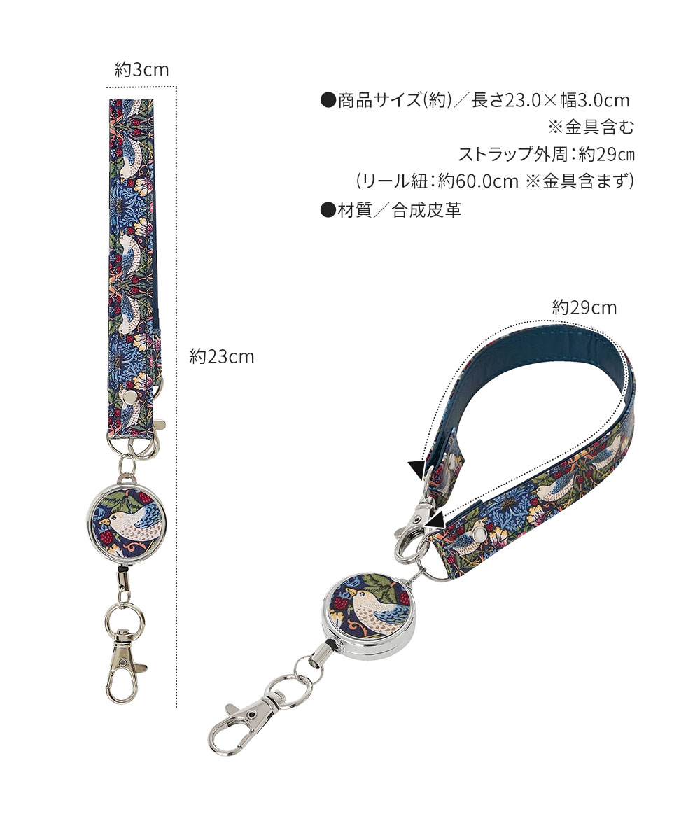 ウィリアムモリス いちご泥棒 キーホルダー リール ストラップ