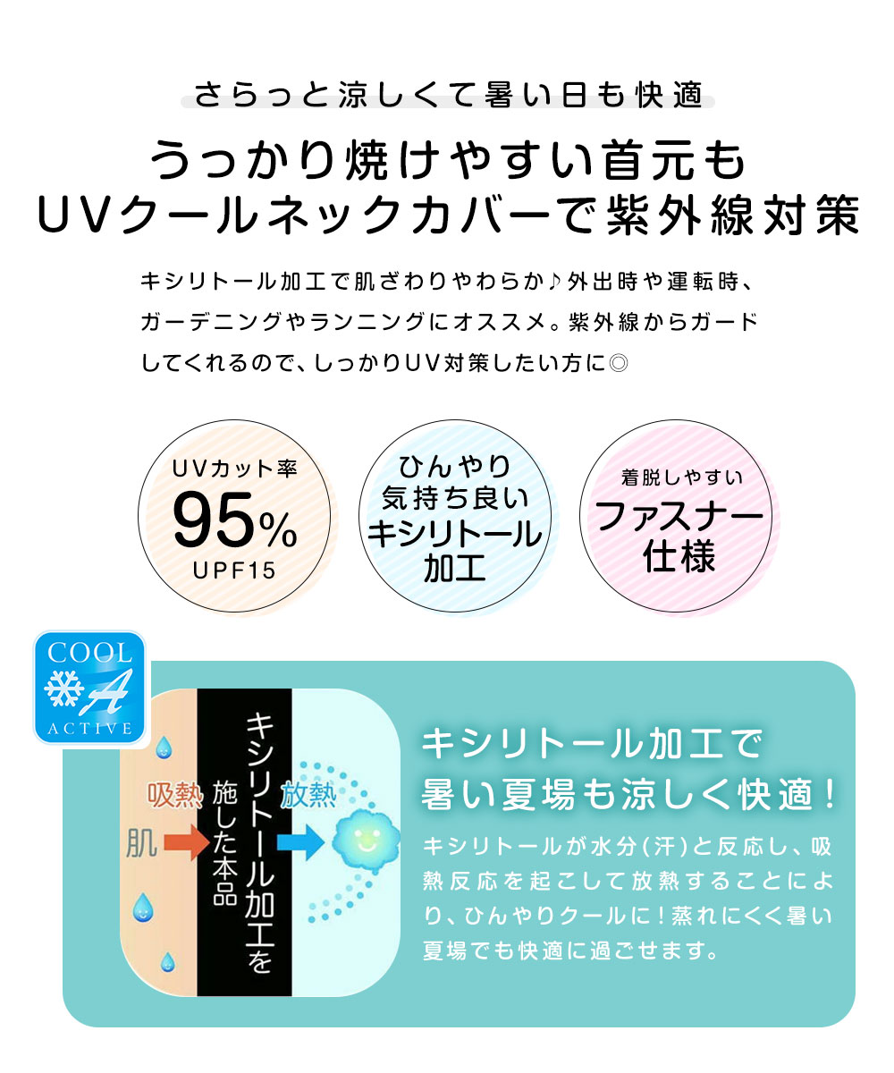 UVクールネックカバー 首元 うなじ ガード ネックカバー uvカット 冷感