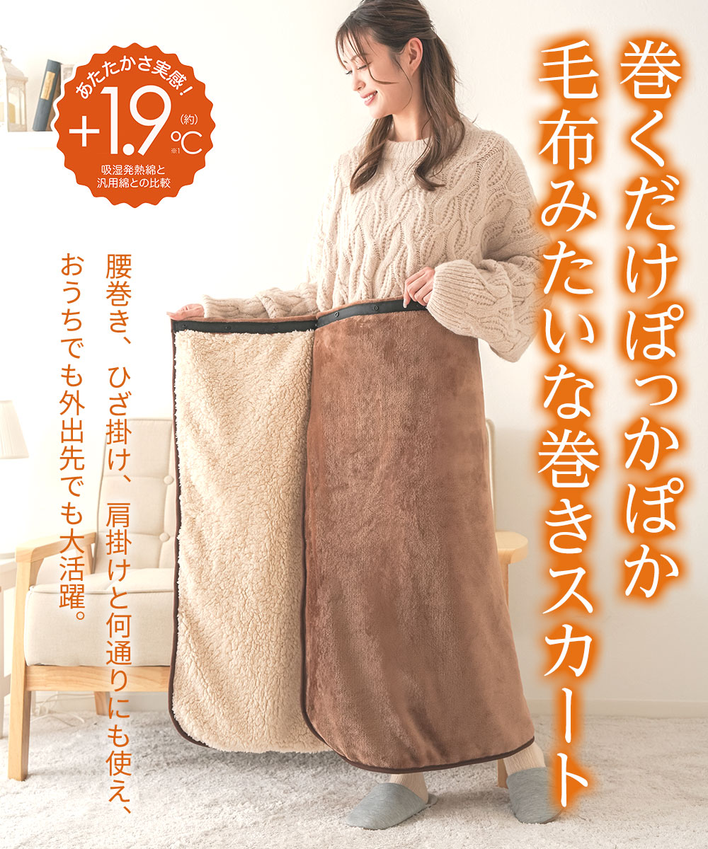 ニーズ ひざ掛け ホットアルファ 厚手 スマップボタン付き 腰巻き