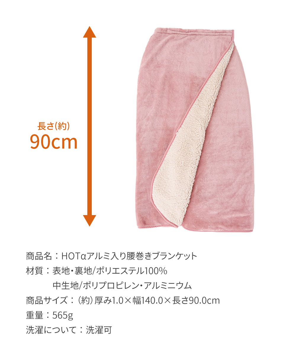 ニーズ ひざ掛け ホットアルファ 厚手 スマップボタン付き 腰巻き