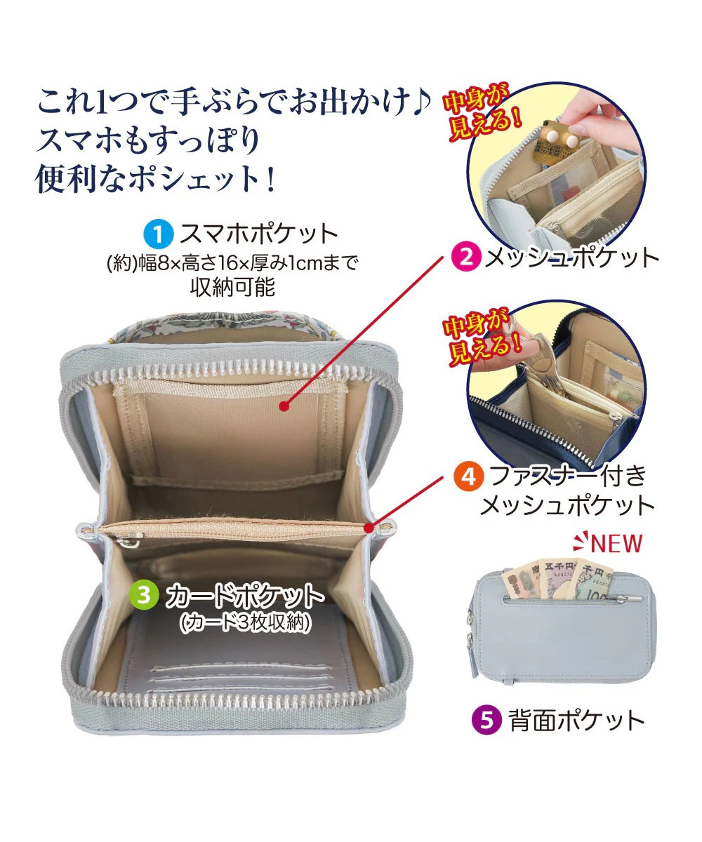ウィリアムモリス いちご泥棒 スマホショルダー レディース おしゃれ