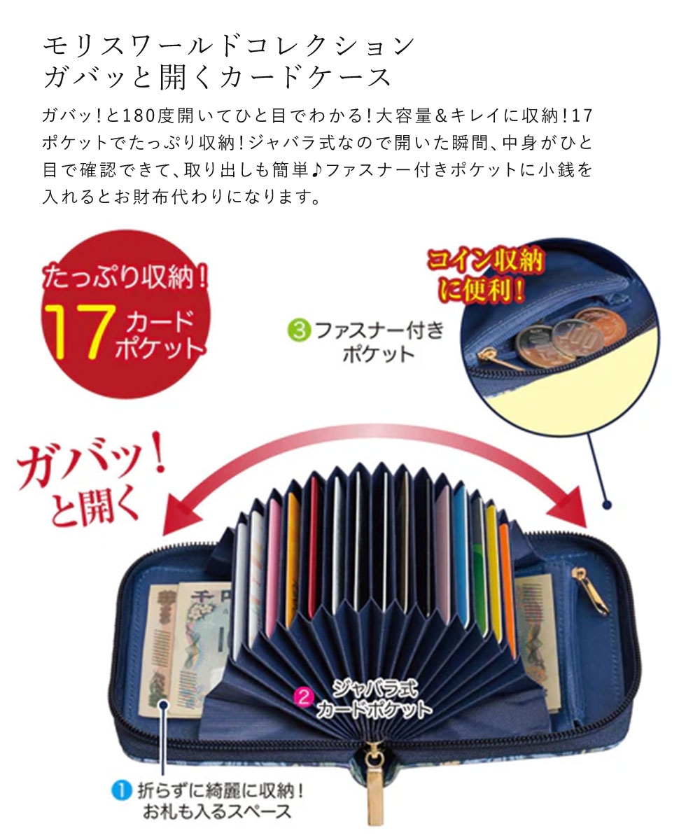 ウィリアムモリス いちご泥棒 カードケース レディース おしゃれ
