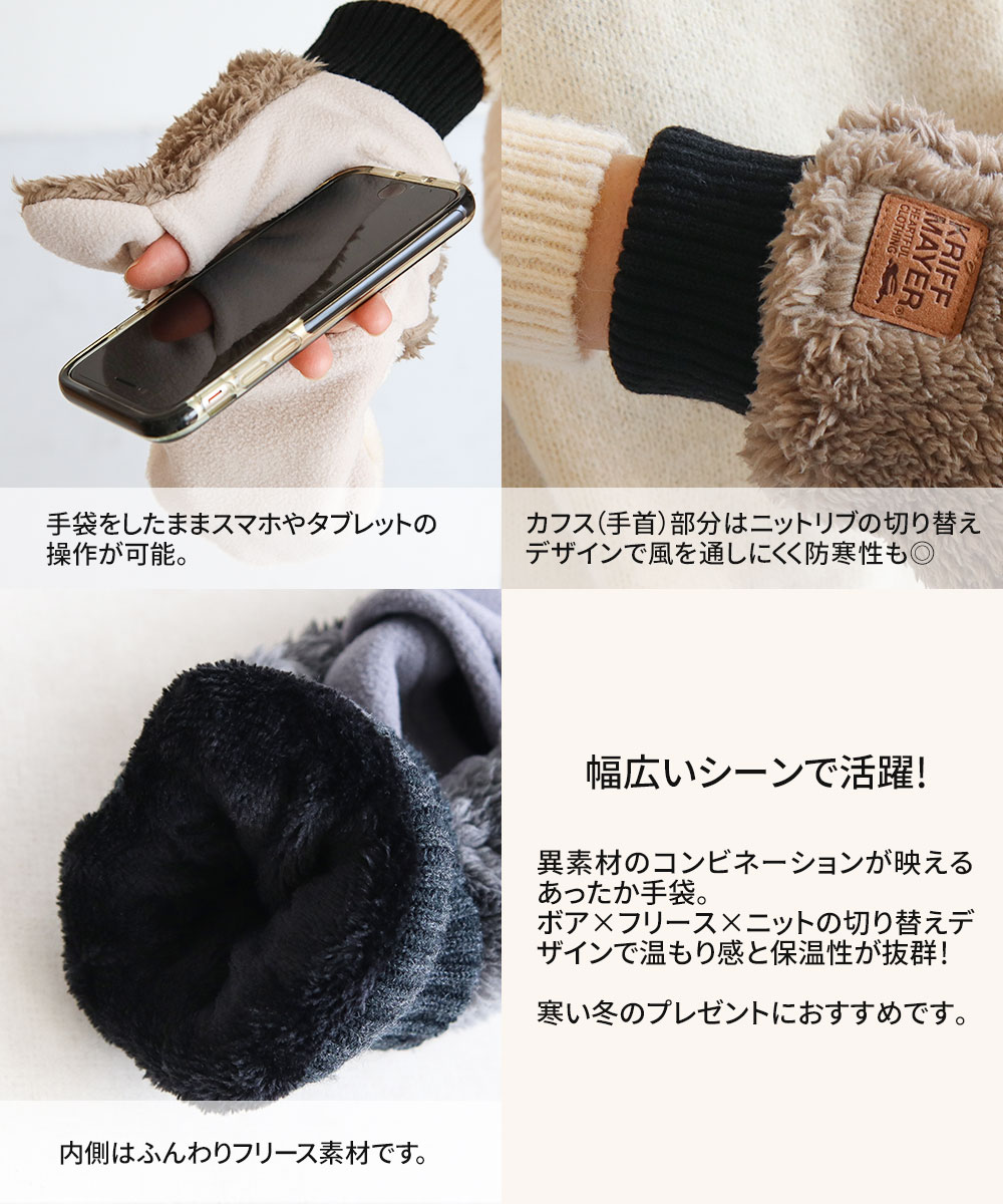 クリフメイヤー 手袋 レディース メンズ 切り替え ミトン スマホ対応