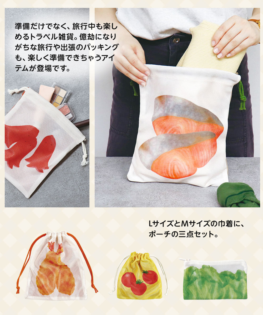 パイン・クリエイト 巾着袋 3点セット トラベルポーチ 旅行 入院 小物