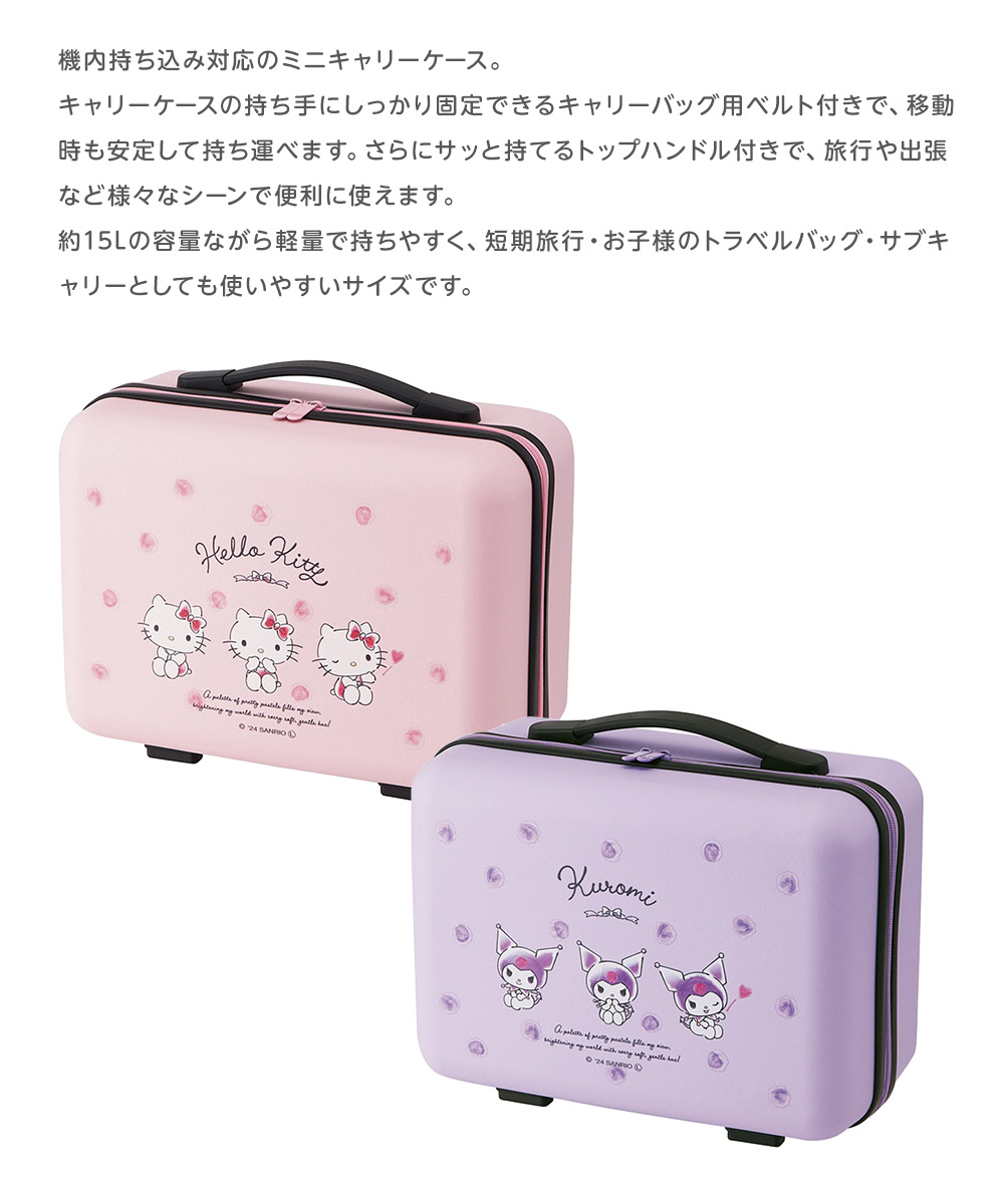 ハローキティ 小型キャリーケース ハード キャリーオン ケース ミニ スーツケース トランクケース 機内