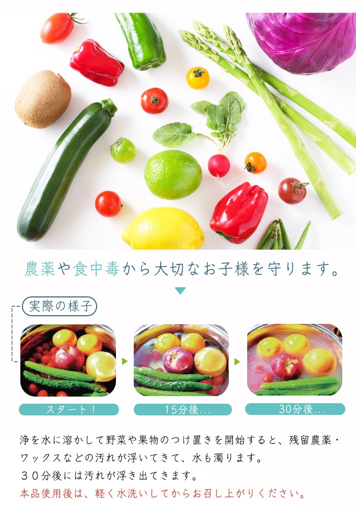 洗剤 野菜洗い 日本製 安心 安全 天然素材 野菜 果物 洗浄剤 農薬 除去