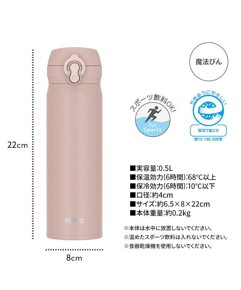 THERMOS（サーモス） 水筒 ボトル ワンタッチ 500ml 保温 保冷