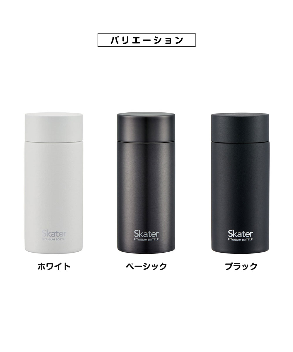 スケーター チタン製 マグボトル 水筒 小さめ ミニ 軽い 保冷 直飲み