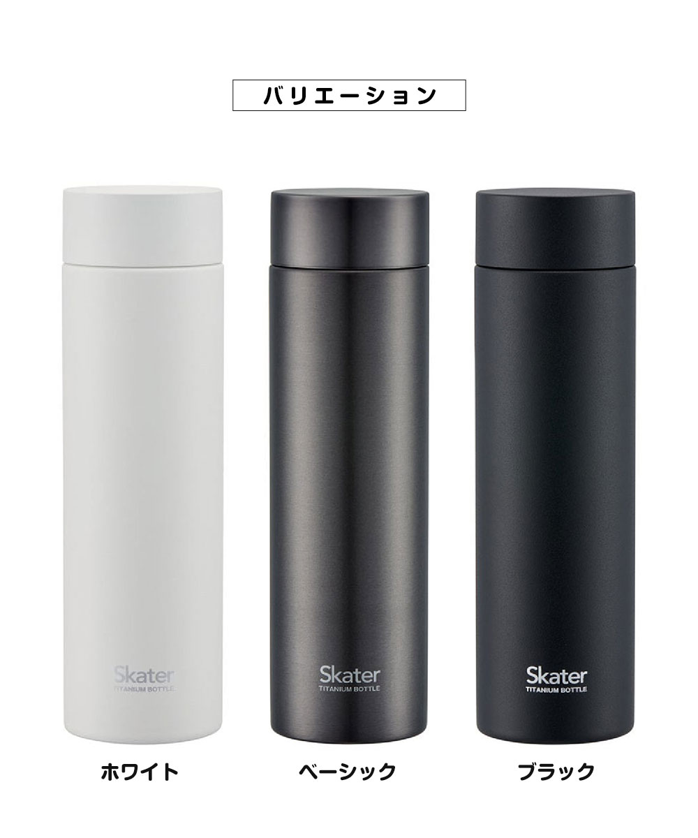 スケーター チタン製 マグボトル 水筒 軽い 保冷 直飲み 錆びにくい