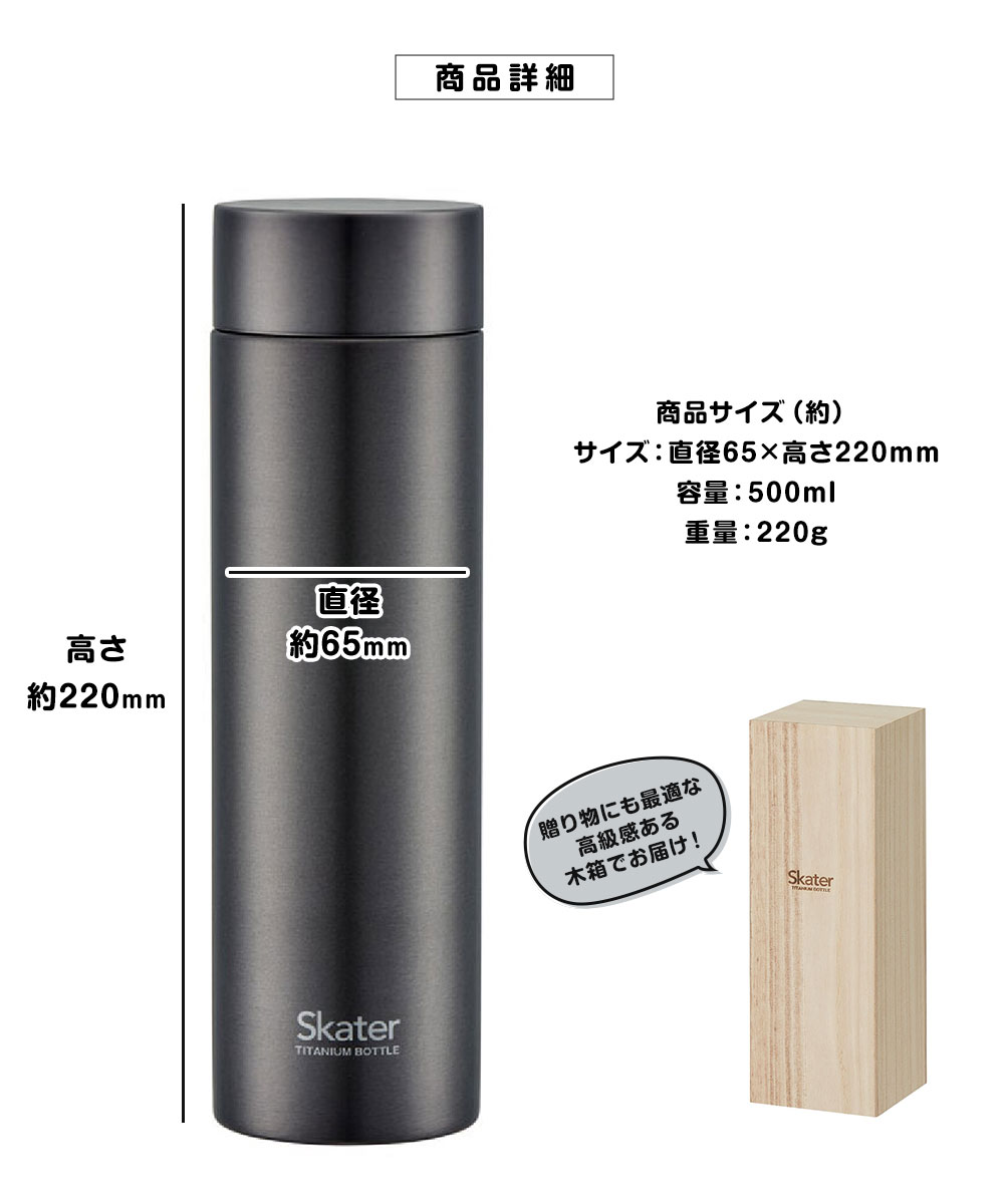スケーター チタン製 マグボトル 水筒 軽い 保冷 直飲み 錆びにくい
