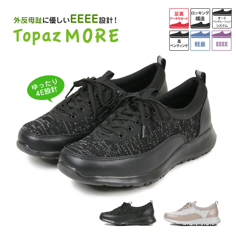 である ウォーキングシューズ レディース 厚底 スニーカー おしゃれ コンフォートシューズ かわいい 4e 幅広 散歩 旅行 歩きやすい 外反母趾 痛くない 黒 トパーズ 靴 S Mart Paypayモール店 通販 Paypa もございま