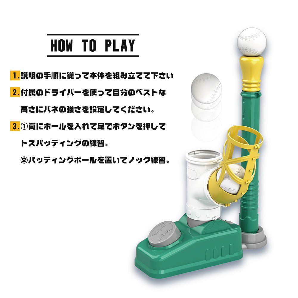 おもちゃ トスバッティングマシン 電池不要 野球マシン 子供用 バット