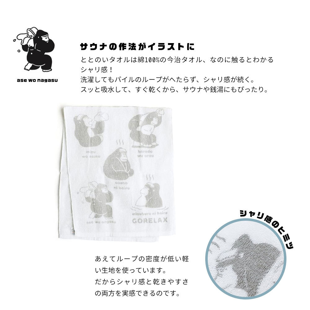 日本製 今治産 吸水 速乾 ごリラックス とと...の詳細画像2