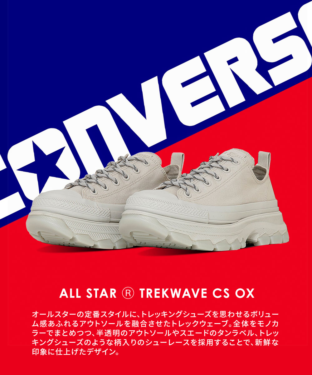CONVERSE コンバース オールスター R 厚底 トレックウエーブ