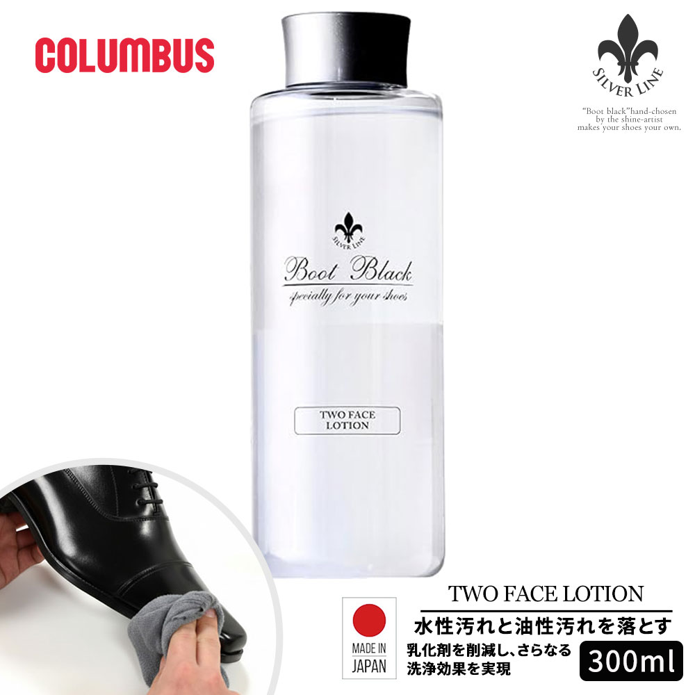 COLUMBUS（コロンブス） ツーフェイスローション ツヤ革専用汚れ落とし