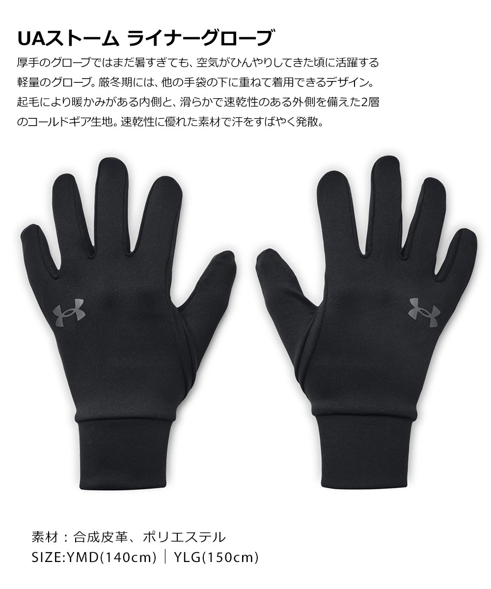 アアンダーアーマー 手袋 子供用 裏起毛 スマホ UNDER ARMOUR UA STORM