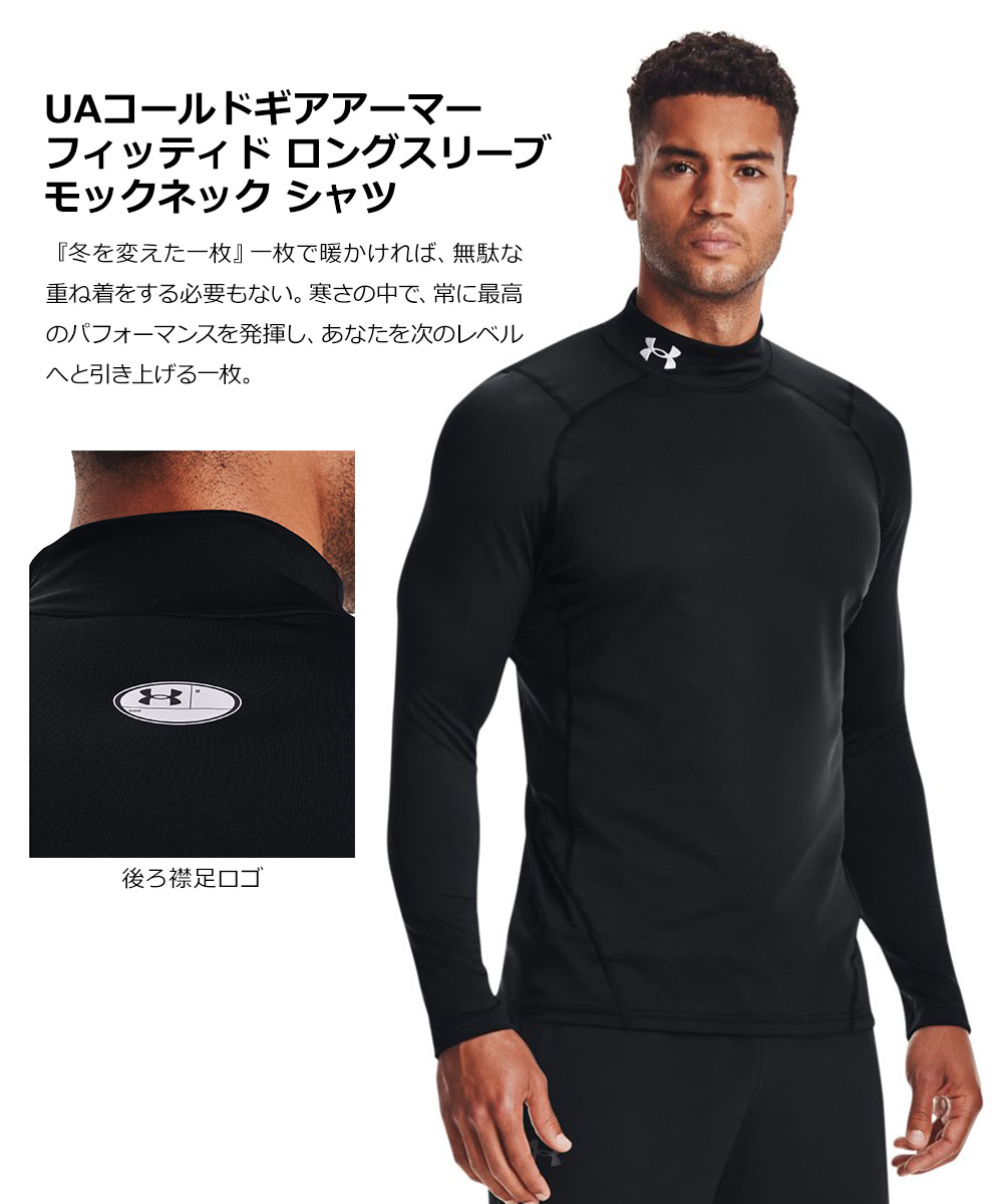 UNDER ARMOUR（アンダーアーマー） コールドギア メンズ インナー 長袖