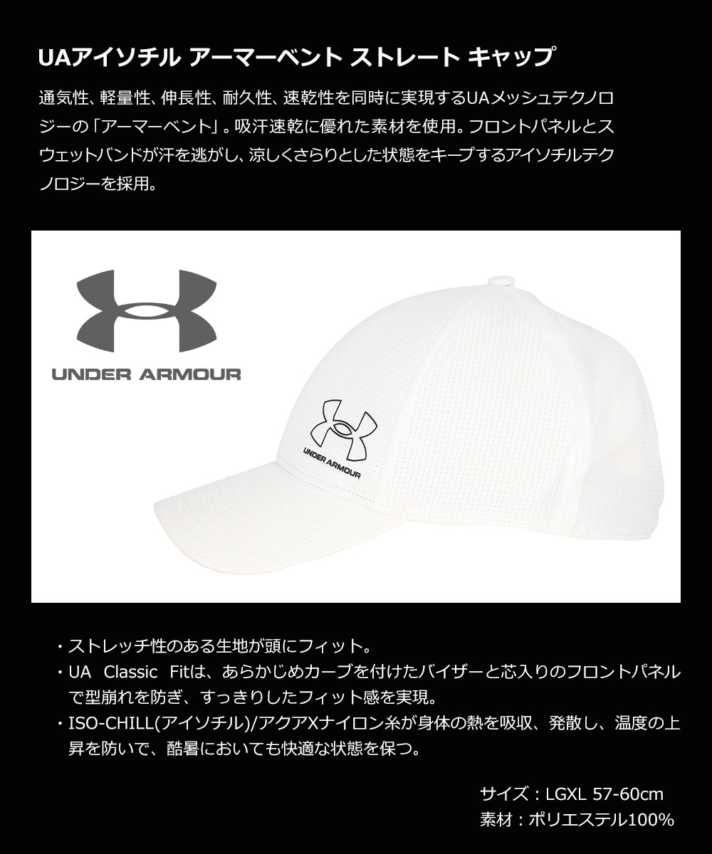 UNDER ARMOUR（アンダーアーマー） UAアイソチル アーマーベント