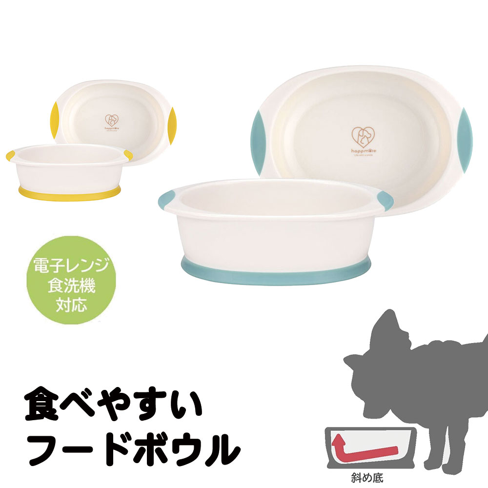 フードボウル ペット食器 食べやすい 斜め底 犬用 猫用 餌入れ 電子レンジ対応 食洗機対応 フード入れ 水入れ 餌皿 ブルー イエロー WP4P｜s-martceleble