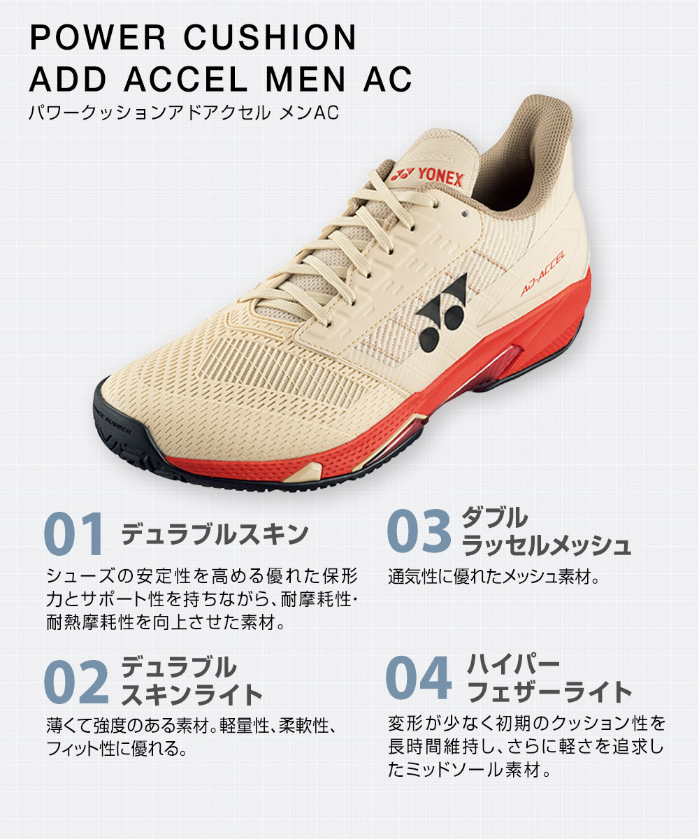 26.0㎝　アドアクセルメン　新品未使用　YONEX　テニス　シューズ ヨネックス YONEX AD-ACCEL M GC パワークッション アドアクセル