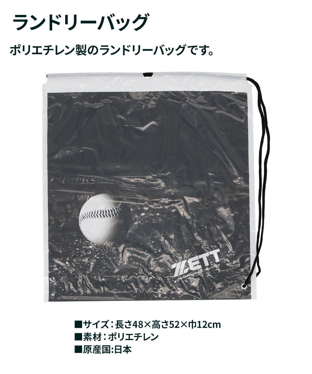 ゼット（ZETT） 野球 バッグ ランドリーバッグ 少年 高校生 中学生 黒